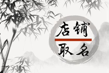 2023高端洋气的女装店名 2023大气时尚女装店名