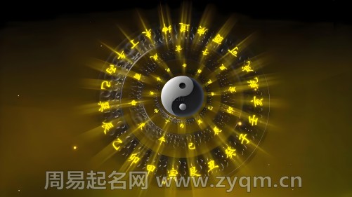 周易起名：新生儿取名女孩名字免费