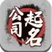 公司起名