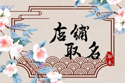 最好听的美容院名字 独特高雅的美容院名字