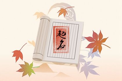 2024年属龙宝宝男孩名字 顺口名字推荐